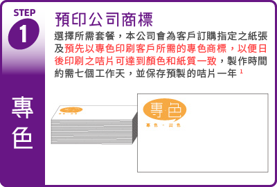 步驟一: 預印公司商標