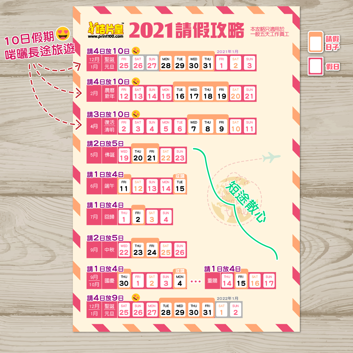 21年香港公眾假期 月曆設計 月曆印刷 Calendar 月曆 年曆 日曆 咭片皇 Print100 Com 21年香港公眾假期 月曆設計 月曆印刷 Calendar 月曆 年曆 日曆 咭片皇 Print100 Com