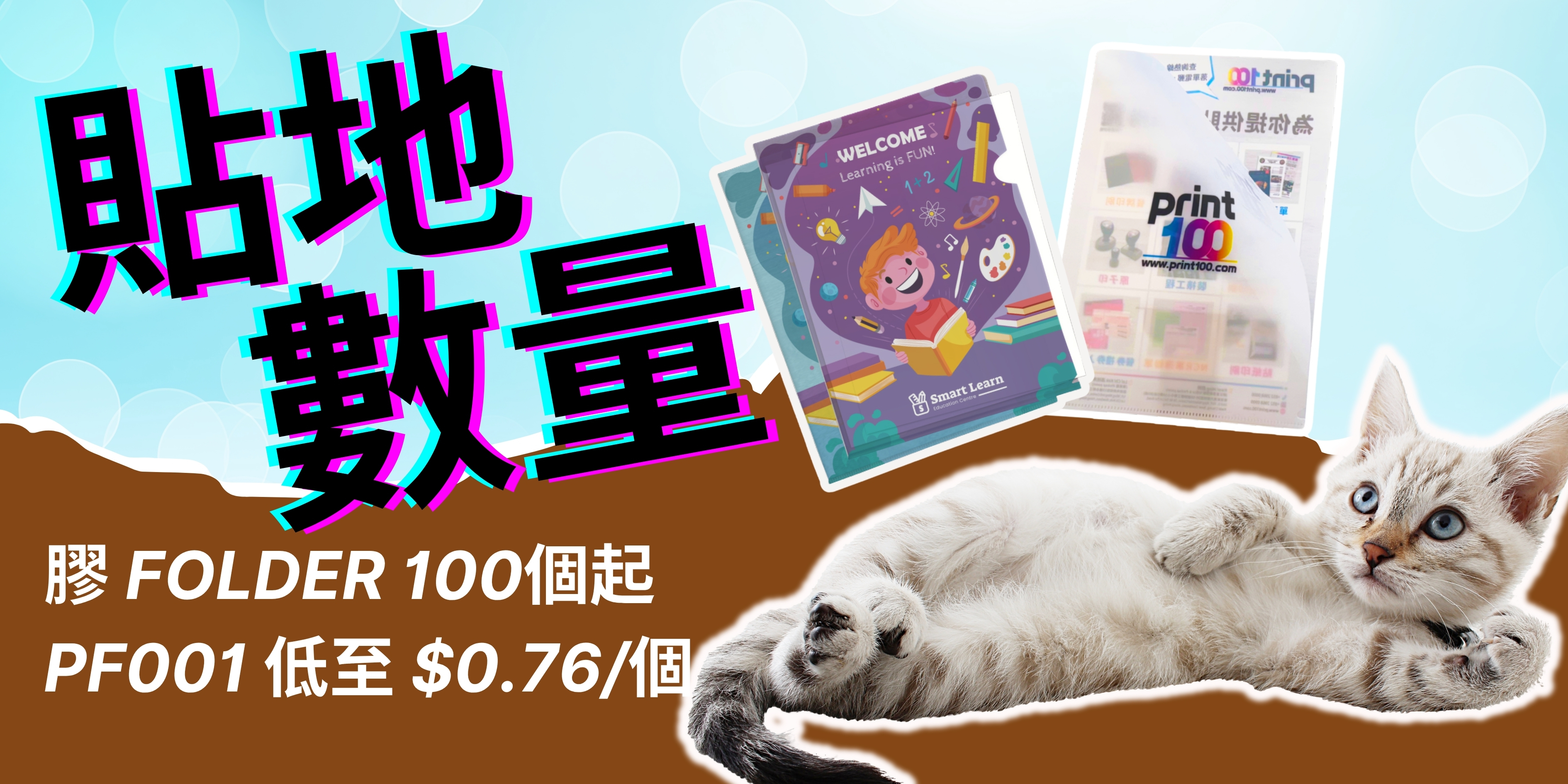 彩色膠文件夾, 膠File印刷, 膠Folder訂購, Folder印刷, 印Folder, 印文件夾