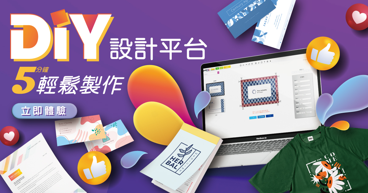 設計DIY