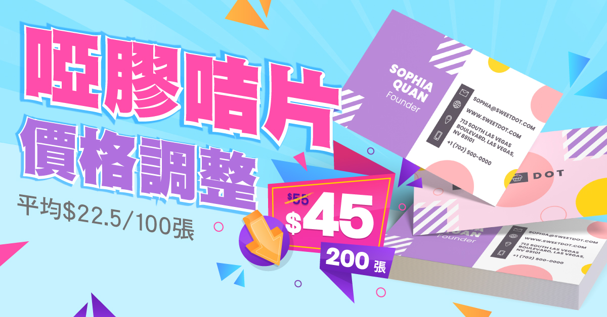啞膠咭片價格調整