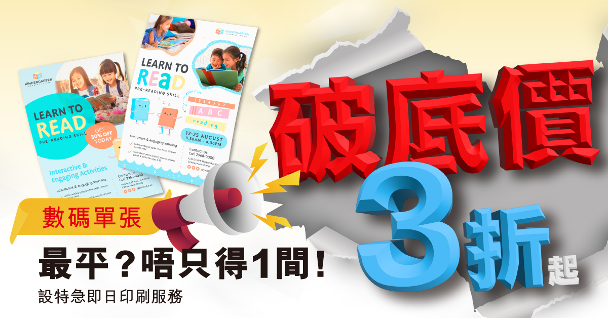 數碼單張3折