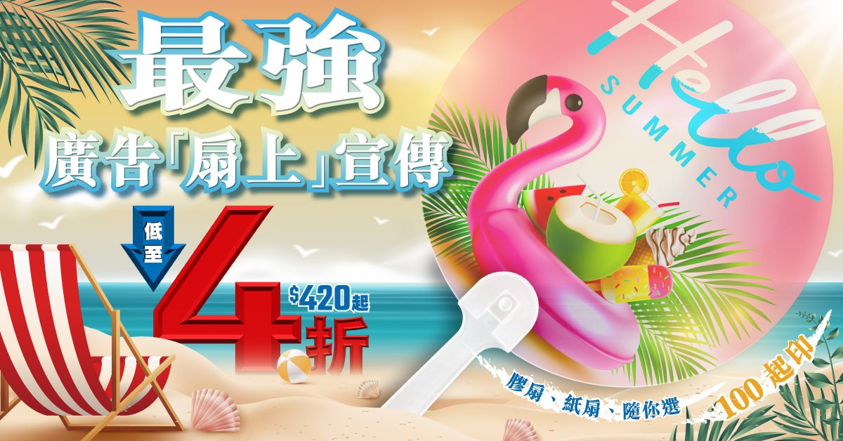 廣告扇