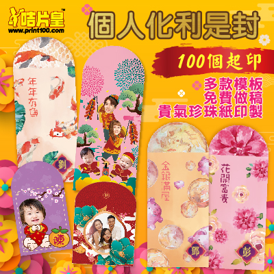 利是封 red packet