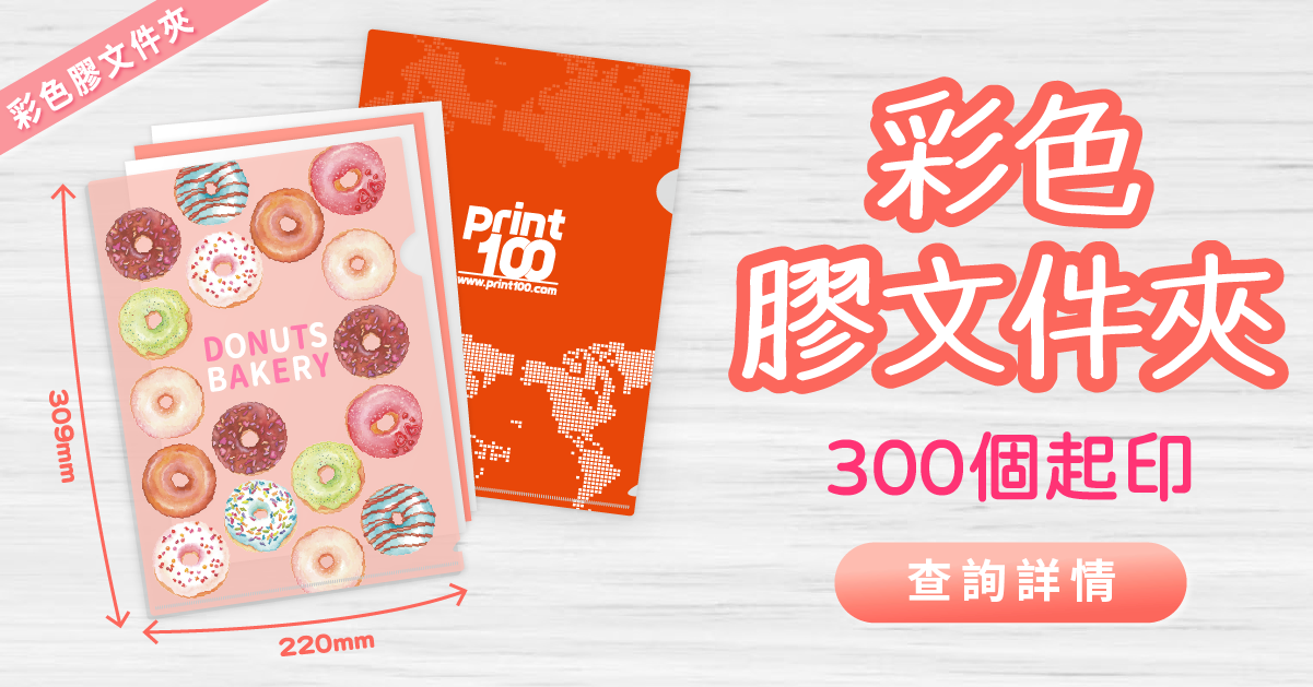 彩色膠文件夾
