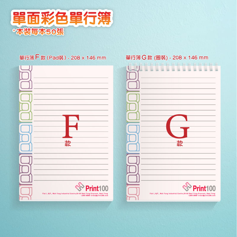 便條紙印刷, 單行簿印刷, 拍紙簿印刷, 筆記本印刷, 筆記簿印刷, 免費模板, 免費 sample, 免費 template, 便條紙樣本, 便條紙模板, 便條紙 sample, 單行簿樣本, 單行簿模板, 單行簿 sample, memo 紙印刷, memopad printing, memo pad printing, memo-pad printing, compliments printing, notepad printing, note pad printing, note-pad printing, notebook printing, note book printing, note-book printing, free sample, free template, sample design, template design