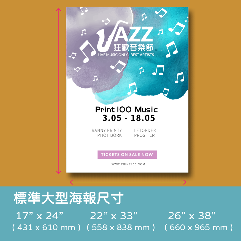 彩色海報印刷, 粉紙海報印刷, 印海報, 海報設計, 彩色海布印刷, 粉紙海布印刷, 印海布, 海布設計, 彩色海佈印刷, 粉紙海佈印刷, 印佈報, 海佈設計, 柯式印刷, 宣傳海報印刷, 宣傳海布印刷, 宣傳海佈印刷, 活動海報印刷, 活動海布印刷, 活動海佈印刷, poster printing, print poster, color poster printing, offset printing