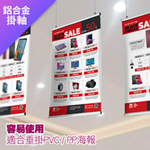 海報快印, 電腦噴畫, 戶外帆布, 防水橫額印刷, 防水 banner印刷, 標清海報印刷, PP紙海報印刷, PVC膠片海報印刷, 燈片海報印刷, 油畫布印刷, 油畫海報印刷, 戶外海報印刷, 標清印刷, 鋁合金掛軸, 商場海報印刷, 廣告海報印刷, 防水海報印刷, 防曬海報印刷, 噴畫印刷, 噴畫海報印刷, banner噴畫, 易拉架印刷, 塑鋼架, 鋁合金架, outdoor poster printing, outdoor banner printing, roll up banner printing, pull up banner printing, water proof banner, water resistant banner, banner backdrop printing, speed printing, fast printing