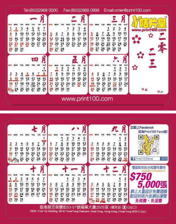 咭片皇 年曆咭設計: B 03