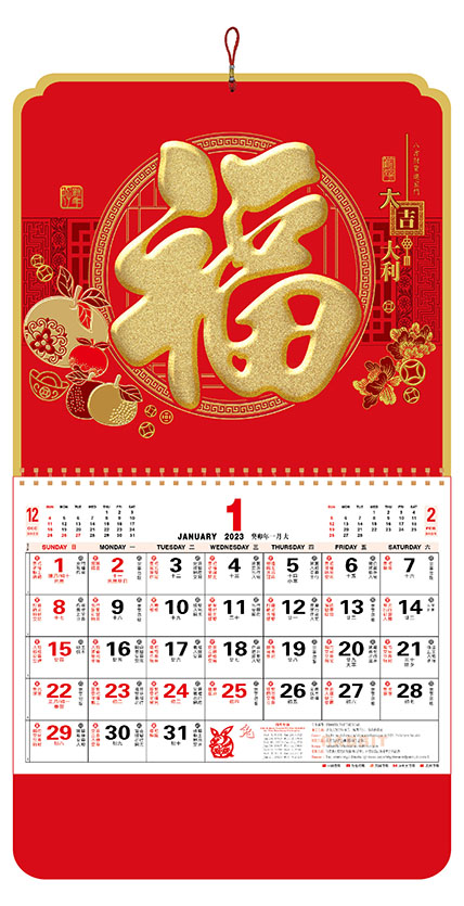 咭片皇 福字月曆 設計