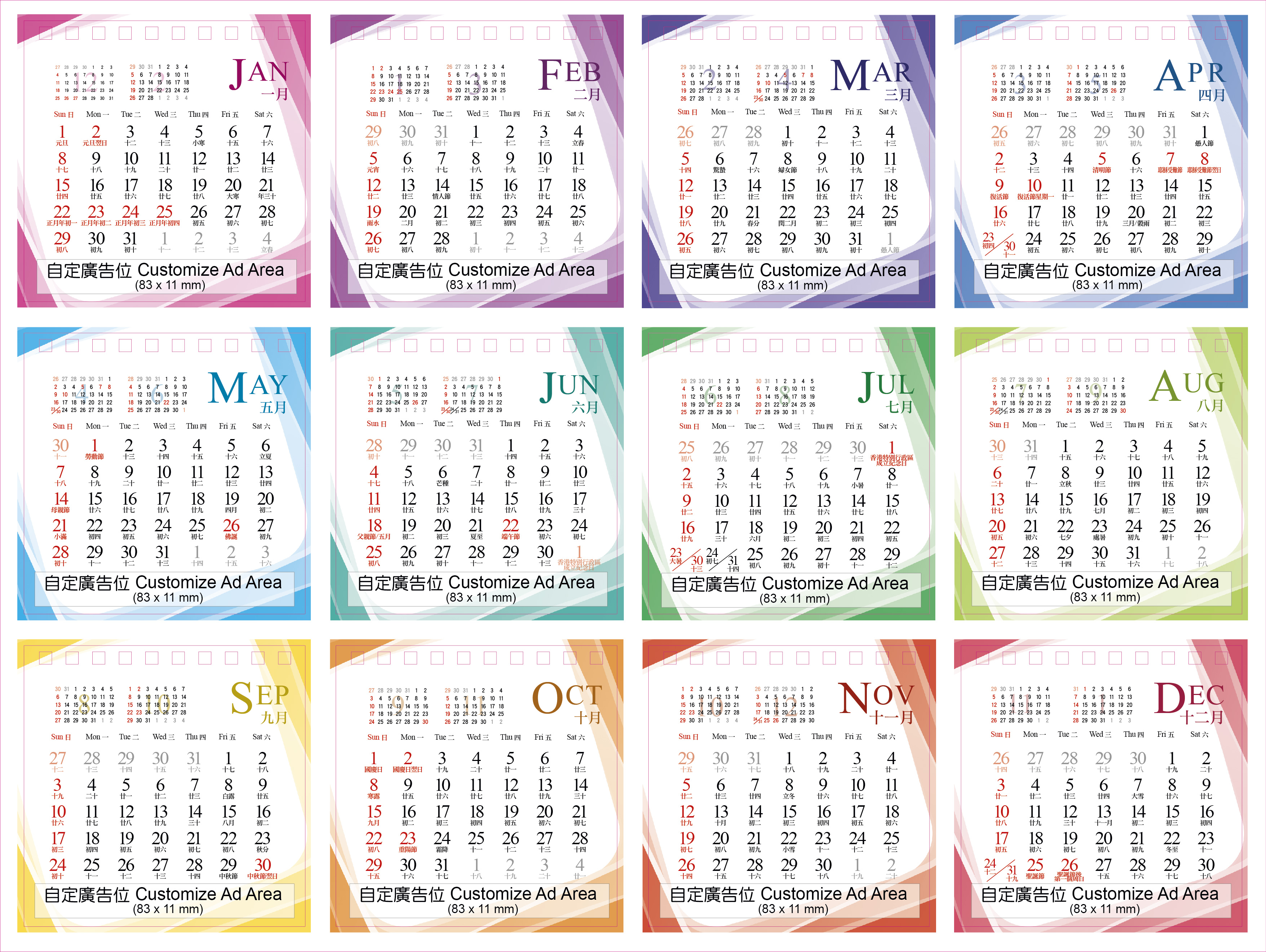 咭片皇 迷你掛曆設計模板