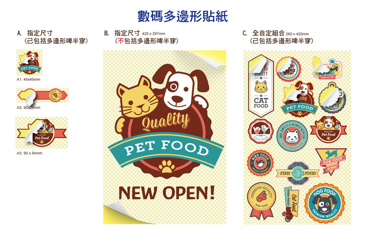 數碼多邊形貼紙 數碼多邊形貼紙