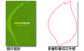 多邊形裁切加工